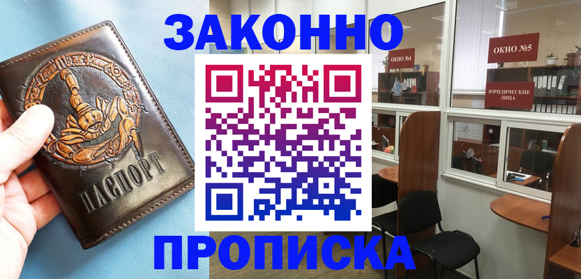 временная прописка в Искитиме