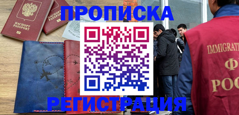 временная регистрация купить в Искитиме