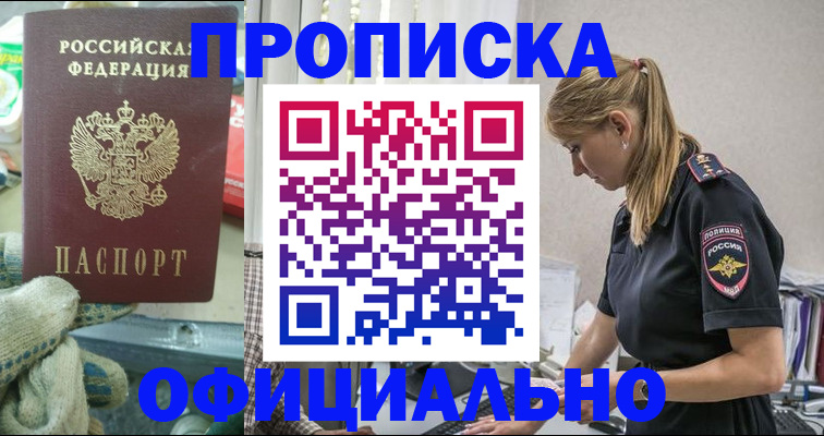 временная регистрация для всех в Искитиме